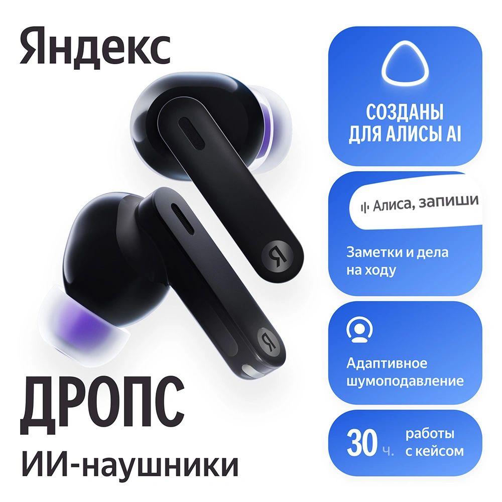 TWS наушники Яндекс YNDX-00150BLK, Черный