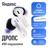 TWS наушники Яндекс YNDX-00150WHT, Белый