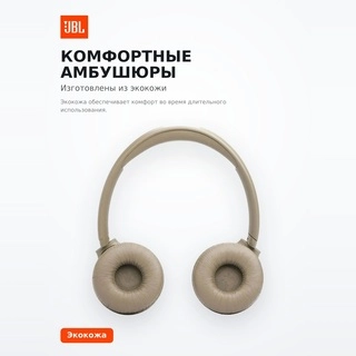 JBL құлаққаптары Tune 530BT Beige - фото 5