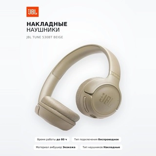 JBL құлаққаптары Tune 530BT Beige - фото 2