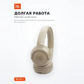 JBL құлаққаптары Tune 530BT Beige - фото 3