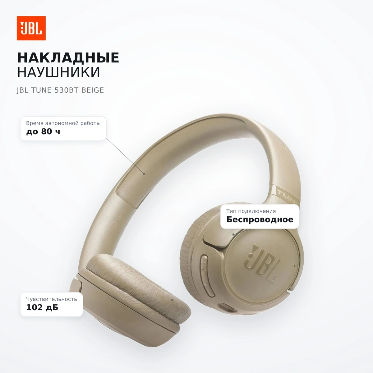 Накладные наушники JBL Tune 530BT Beige - фото 7