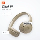 Накладные наушники JBL Tune 530BT Beige - фото 7