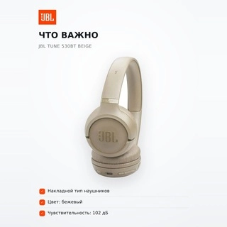 JBL құлаққаптары Tune 530BT Beige - фото 6