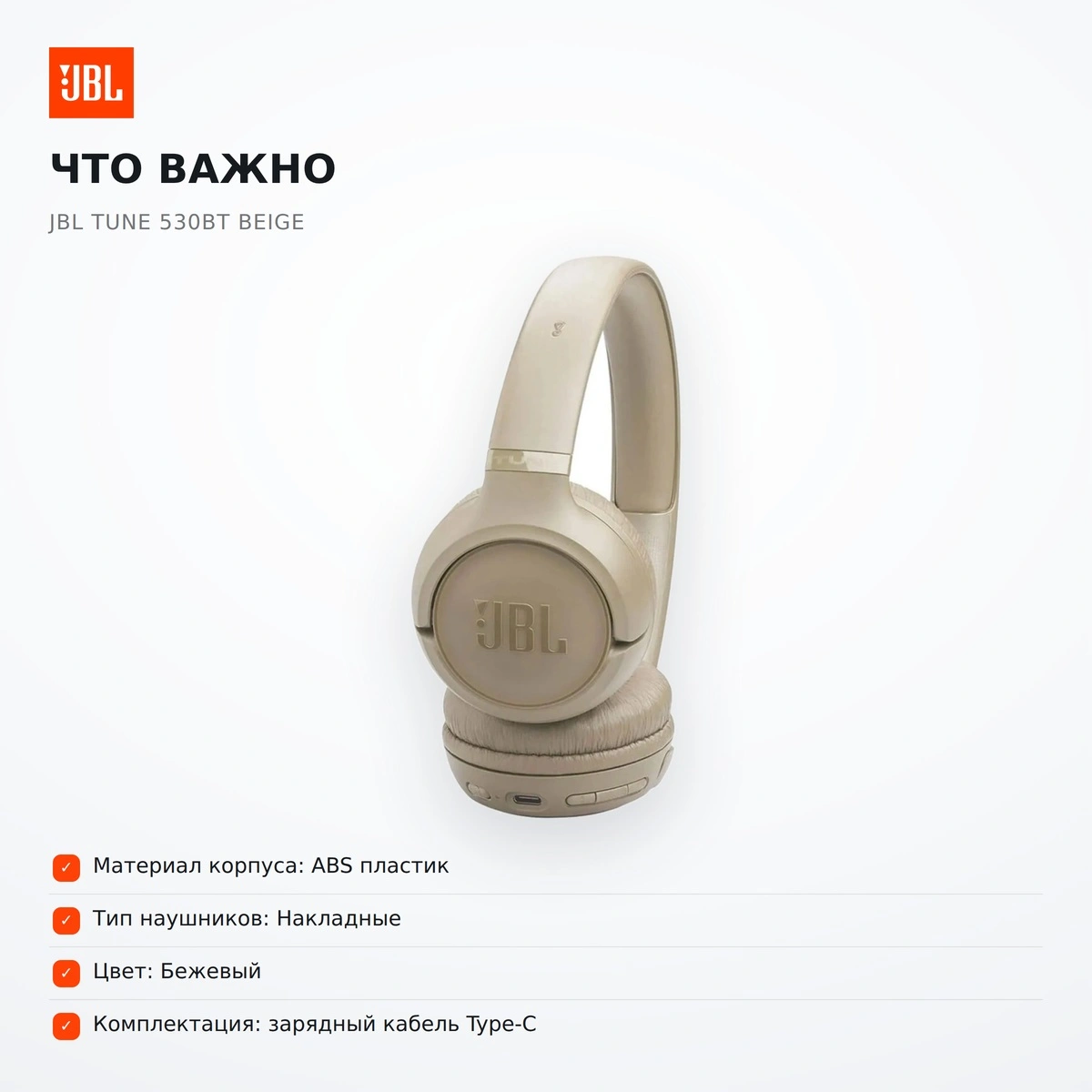 Накладные наушники JBL Tune 530BT Beige - фото 6