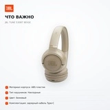 Накладные наушники JBL Tune 530BT Beige - фото 6