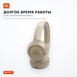 Накладные наушники JBL Tune 530BT Beige - фото 3