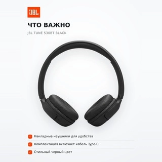 Беспроводные наушники JBL Tune 530BT Black - фото 6