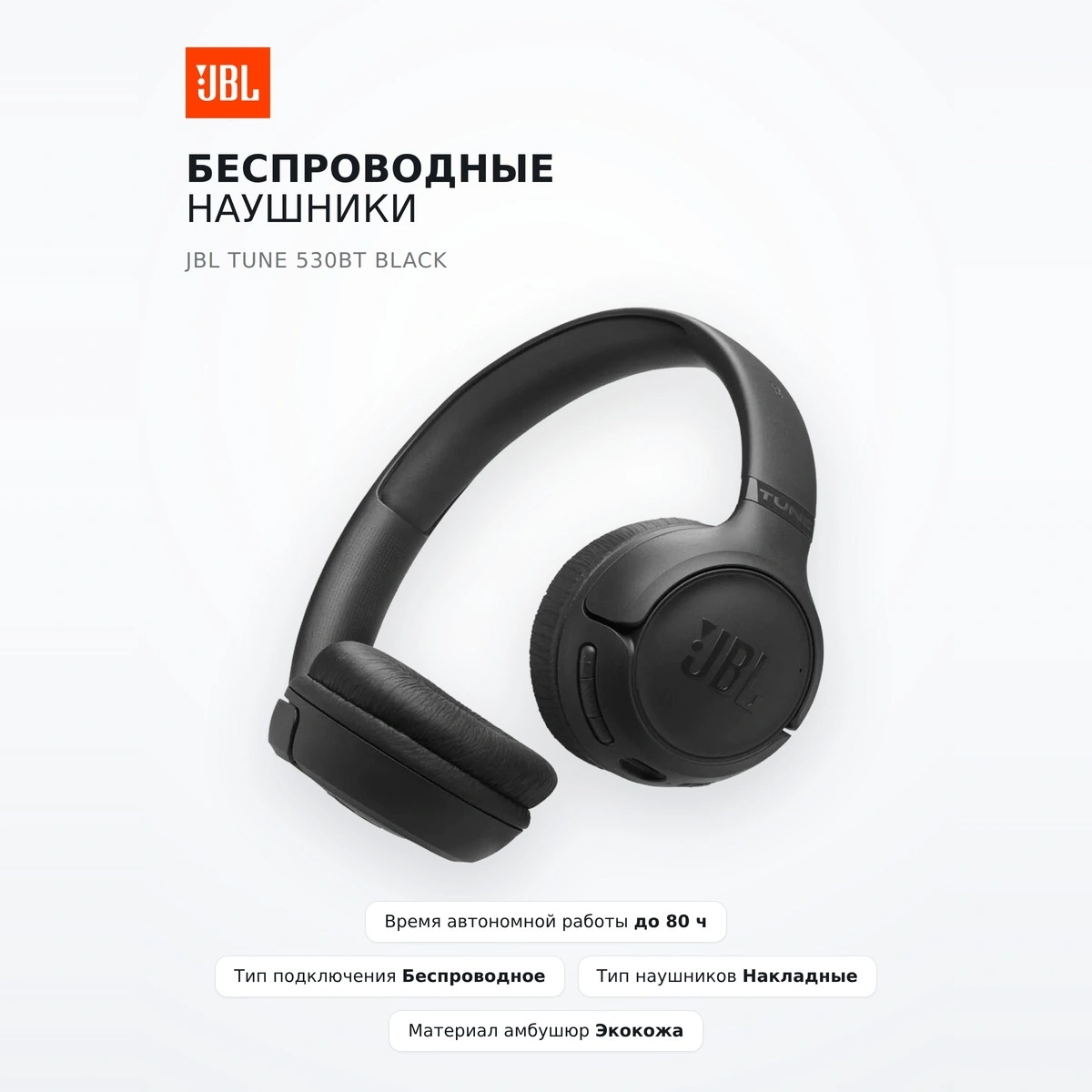 Беспроводные наушники JBL Tune 530BT Black - фото 2