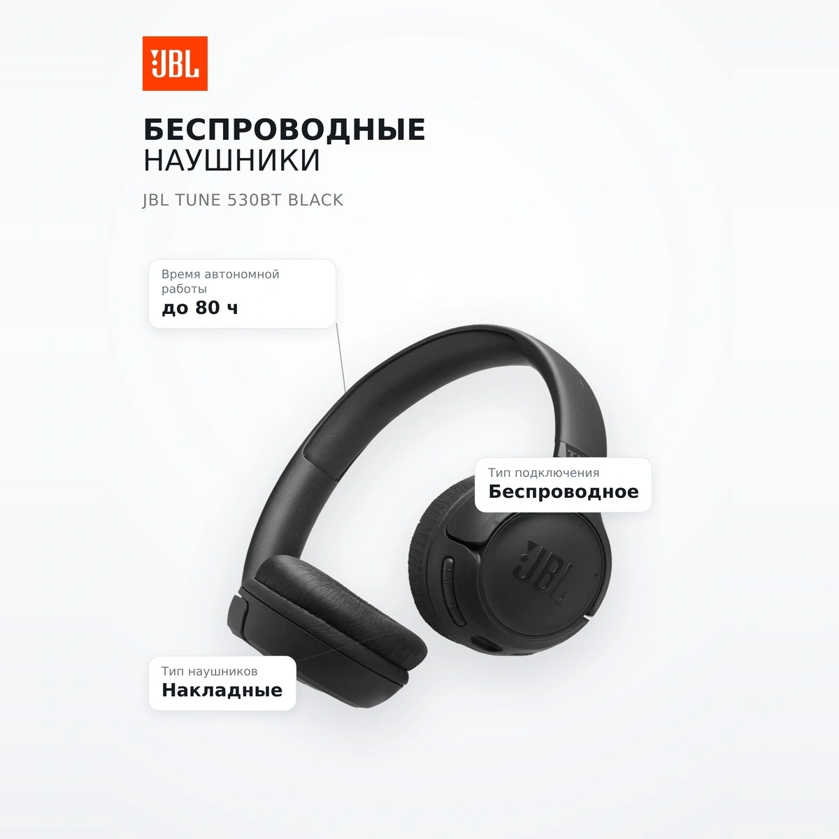 Беспроводные наушники JBL Tune 530BT Black - фото 7