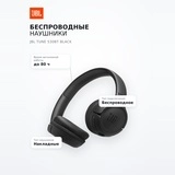 Беспроводные наушники JBL Tune 530BT Black - фото 7