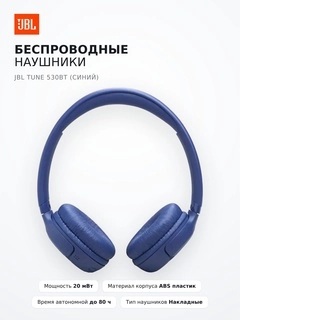 Беспроводные наушники JBL Tune 530BT (синий) - фото 5