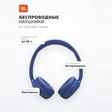 Беспроводные наушники JBL Tune 530BT (синий) - фото 7