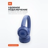 Беспроводные наушники JBL Tune 530BT (синий) - фото 4