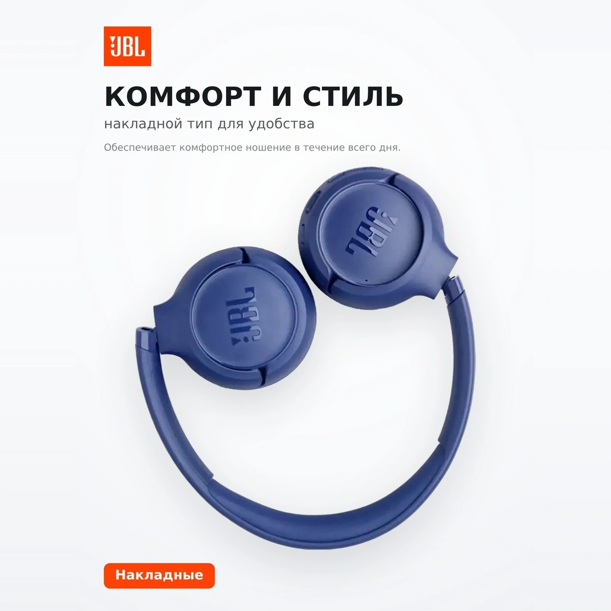 Беспроводные наушники JBL Tune 530BT (синий) - фото 5