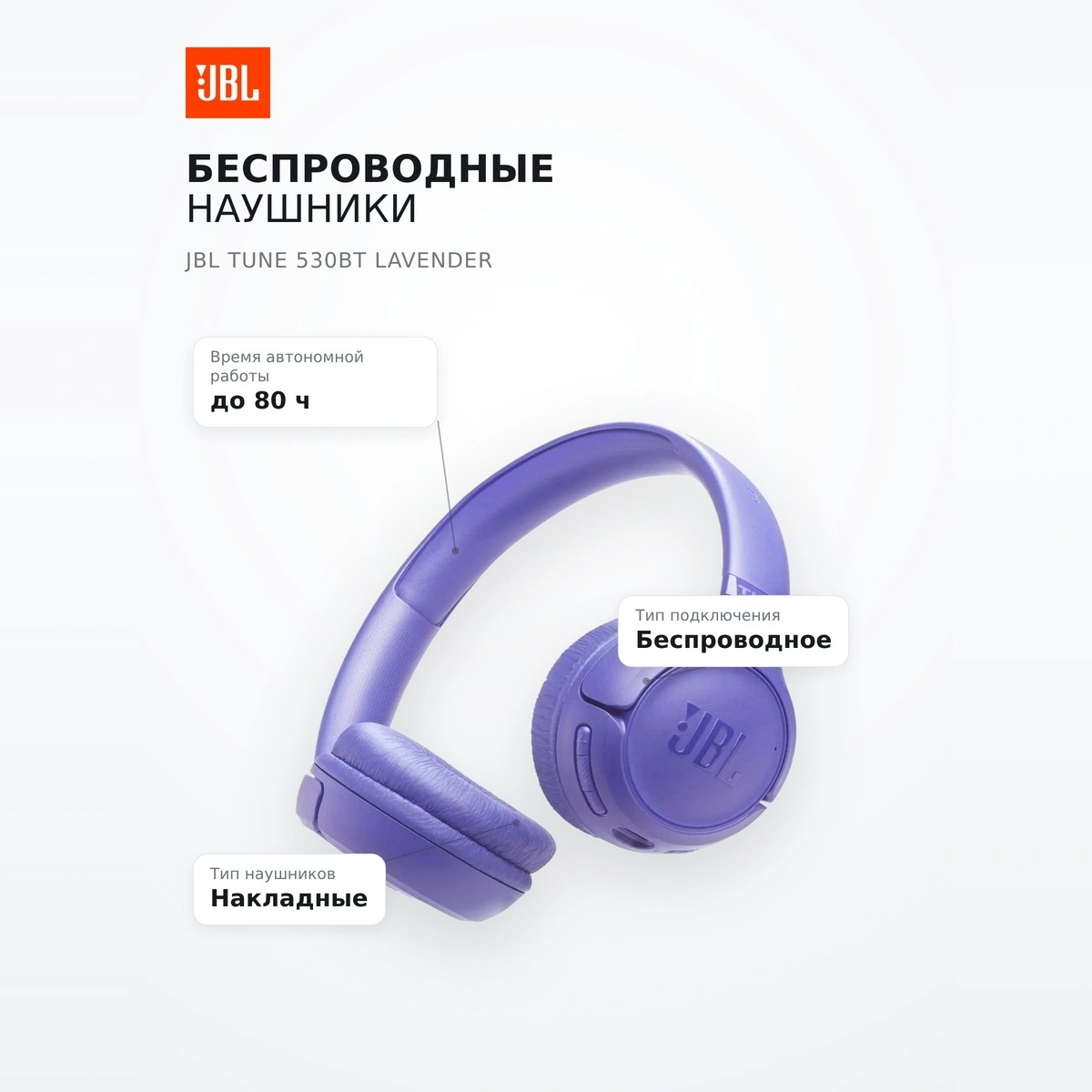 Беспроводные наушники JBL Tune 530BT Lavender - фото 7