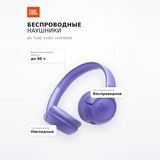 Беспроводные наушники JBL Tune 530BT Lavender - фото 7