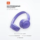 Беспроводные наушники JBL Tune 530BT Lavender - фото 2