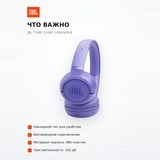 Беспроводные наушники JBL Tune 530BT Lavender - фото 6