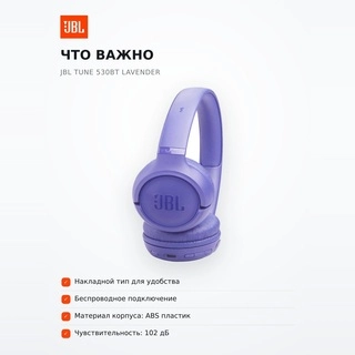 Беспроводные наушники JBL Tune 530BT Lavender - фото 6