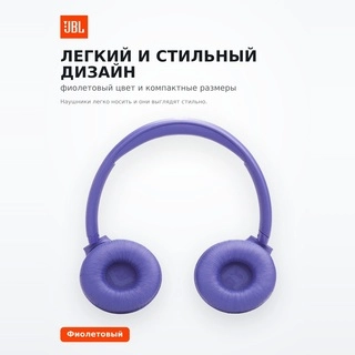 Беспроводные наушники JBL Tune 530BT Lavender - фото 5