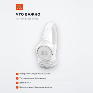 Беспроводные наушники JBL Tune 530BT White - фото 6