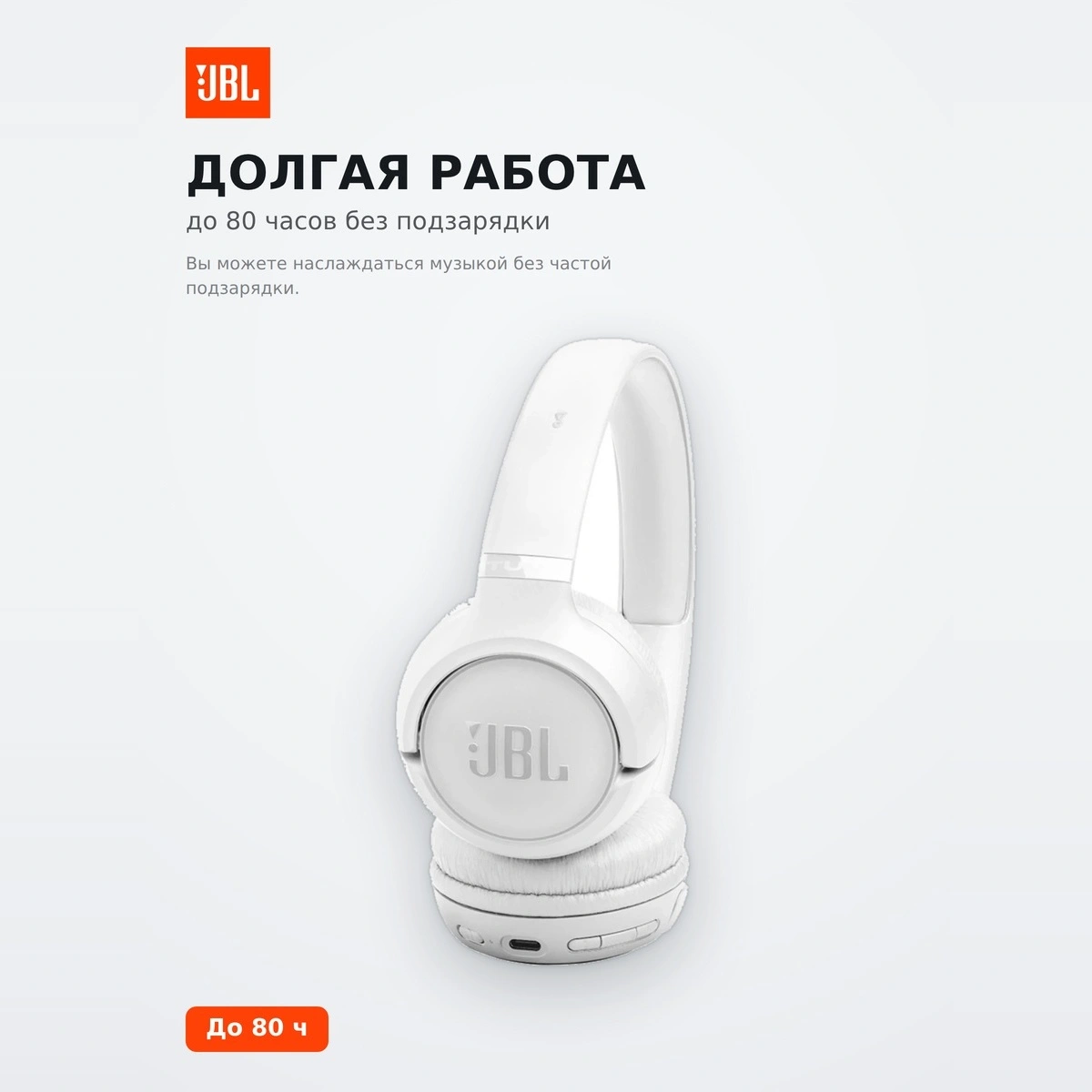Беспроводные наушники JBL Tune 530BT White - фото 3