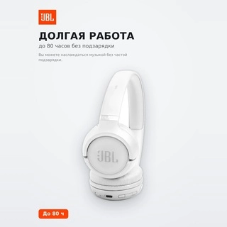 Беспроводные наушники JBL Tune 530BT White - фото 3