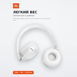 Беспроводные наушники JBL Tune 530BT White - фото 5