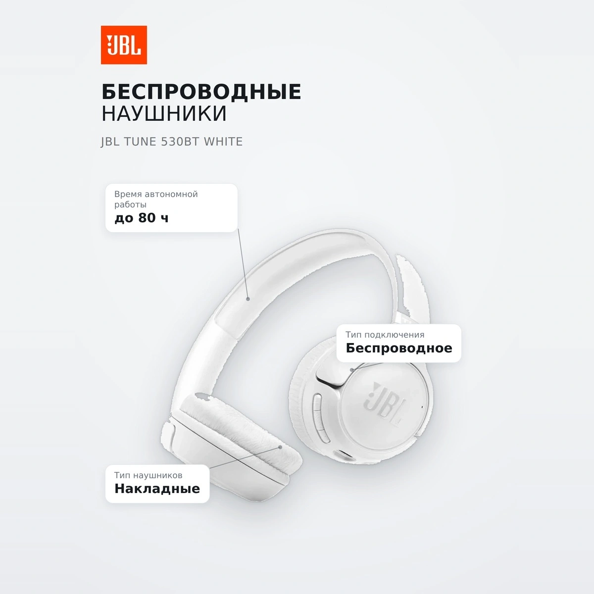 Беспроводные наушники JBL Tune 530BT White - фото 7