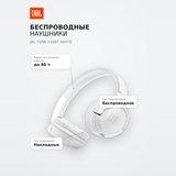 Беспроводные наушники JBL Tune 530BT White - фото 7