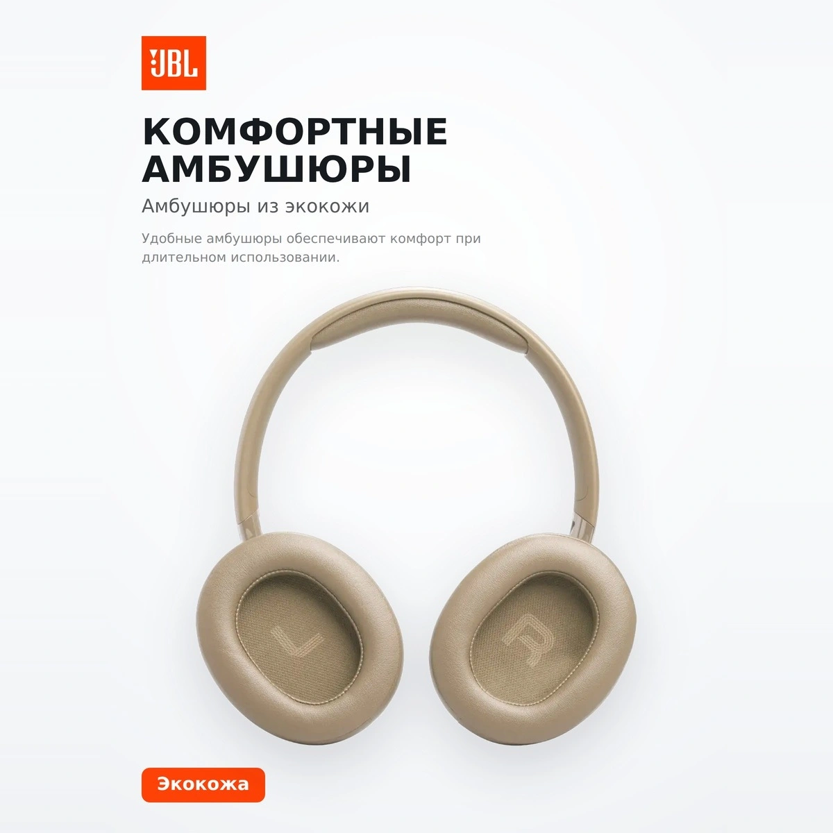 Беспроводные наушники JBL Tune 730BT (бежевый) - фото 5
