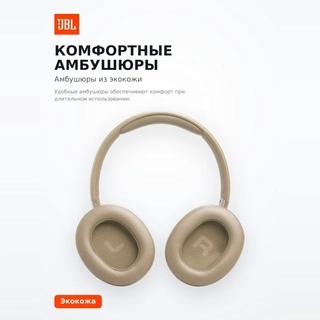 Беспроводные наушники JBL Tune 730BT (бежевый) - фото 5