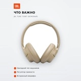Беспроводные наушники JBL Tune 730BT (бежевый) - фото 6