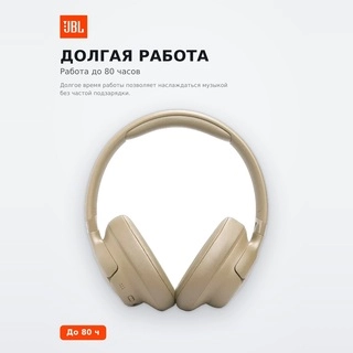 Беспроводные наушники JBL Tune 730BT (бежевый) - фото 3