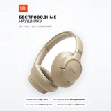 Беспроводные наушники JBL Tune 730BT (бежевый) - фото 2
