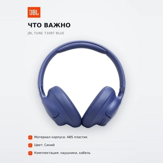Беспроводные наушники JBL Tune 730BT Blue - фото 6