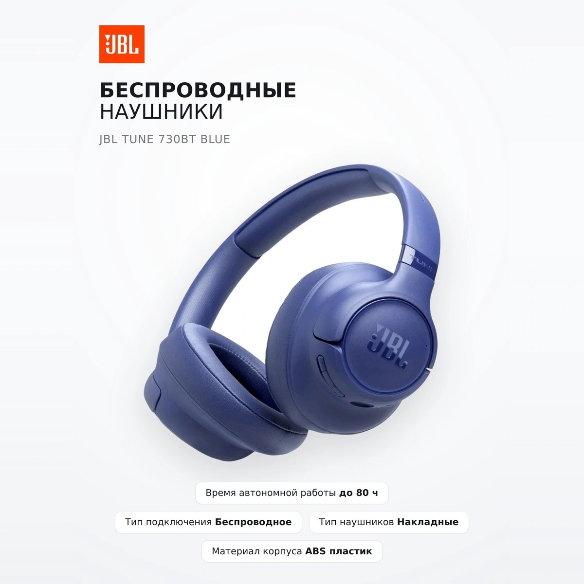 Беспроводные наушники JBL Tune 730BT Blue - фото 2