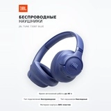 Беспроводные наушники JBL Tune 730BT Blue - фото 2