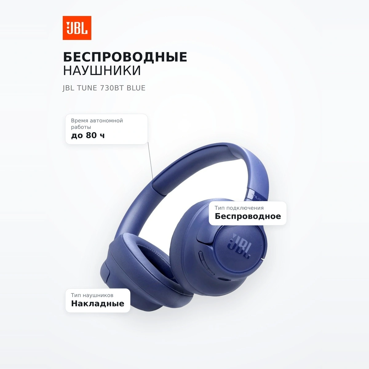Беспроводные наушники JBL Tune 730BT Blue - фото 7