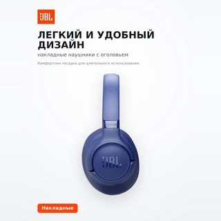 Беспроводные наушники JBL Tune 730BT Blue - фото 5