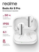 TWS наушники Realme Buds Air 8 Pro White - фото 2