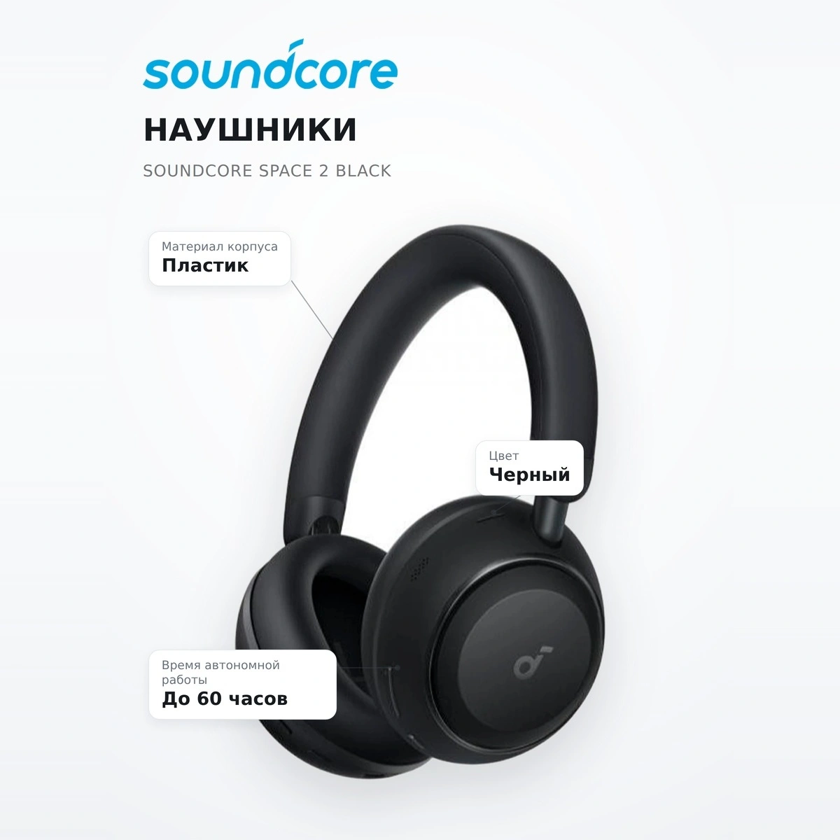Наушники Soundcore Space 2 Black - фото 7