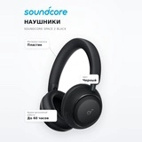 Наушники Soundcore Space 2 Black - фото 7
