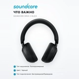 Наушники Soundcore Space 2 Black - фото 6