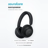 Наушники Soundcore Space 2 Black - фото 2