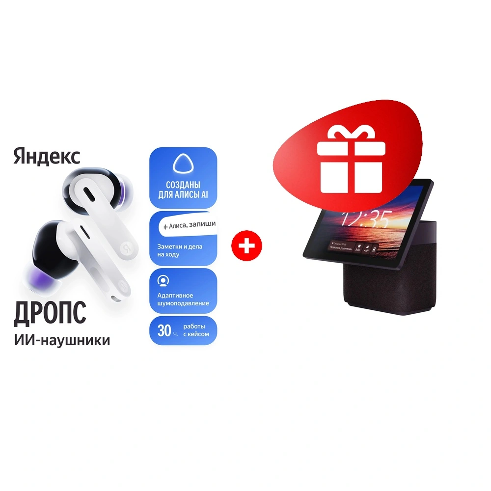 Жиынтық Яндекс YNDX-00150WHT, Белый + Yandex YNDX-00055RED 