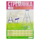 Стремянка Nika СП5, профиль 30х15 мм, 5 ступеней  - фото 5