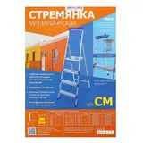 Стремянка Nika СМ7, металлическая, высота до рабочей площадки 1510 мм, 7 ступеней 