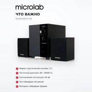 Microlab үндеткіштер M-109 - фото 6